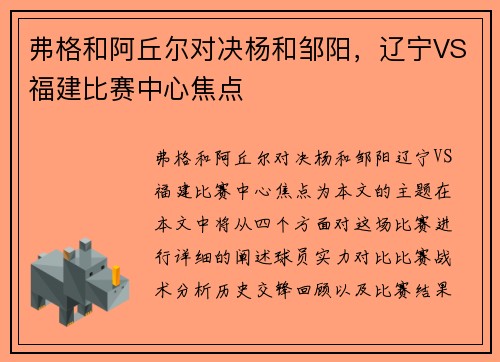 弗格和阿丘尔对决杨和邹阳，辽宁VS福建比赛中心焦点