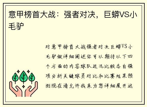 意甲榜首大战：强者对决，巨蟒VS小毛驴